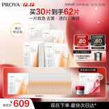 珀莱雅（PROYA） 双抗面膜新老款补水保湿提拉紧致弹润透亮面膜生日礼物送女友 双抗面膜30片装【美白特证版】