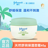 强生面霜40g 天然舒润滋润保湿霜秋冬季护肤擦脸宝宝新生儿童面霜 天然舒润40g(无香）