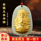 普生祥和田玉本命佛吊坠金镶玉十二生肖本命佛黄金玉坠 生肖鼠：千手观音 金镶玉:配证书