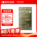 PITTA MASK 防花粉灰尘口罩 卡其色3枚/袋 成人标准码可清洗使用 