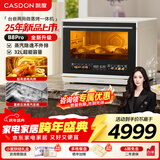 凯度（CASDON）【杨幂同款】台式微蒸烤炸炖一体机台嵌两用嵌入式微蒸烤微波炉电烤箱蒸烤箱32L大容量升级款B8pro