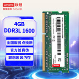 联想（Lenovo） 4GB DDR3L 1600 笔记本内存条 低电压版