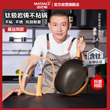 迈巴勒【抖音同款】钛极岩铸不粘炒锅煎炒多用途炒菜锅家用炒锅耐磨32cm