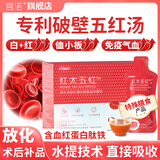 宫诺红太五红汤口服破壁液营养补可搭化疗升白细胞气血小板免疫力无糖 喝3个月 250ml*9盒 【大周期】