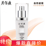片仔癀（PZH） 片仔癀珍珠修护蓓蓓霜自然遮瑕型隔离修护BB霜