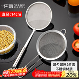 广意 漏勺不锈钢漏网漏勺细网豆浆中药过滤网果汁面粉筛两件GY7832