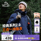 伯希和（Pelliot）【山野经典2.0】冲锋衣三合一秋冬男女户外保暖外套11340105蓝XL