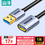 山泽USB延长线 usb3.0高速传输数据连接线1米 公对母 AM/AF U盘鼠标键盘加长线 铝合金黑色LK-10