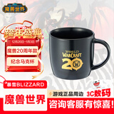 暴雪（BLIZZARD）魔兽世界官方正版游戏周边20周年纪念马克杯陶瓷杯
