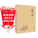 宋词三百首（简体横排注音国学经典诵读本）