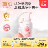 润本儿童洗发水沐浴露婴儿宝宝泡泡洗发沐浴洗护二合一桃叶精华550ml
