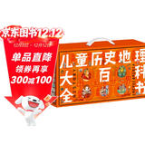 儿童历史地理大百科全书绘本礼盒典藏全40册暑假作业 一升二暑假衔接 小升初暑假衔接