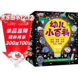 幼儿小百科给孩子的数学物理化学生物世界历史中国历史自然科学启蒙绘本全12册