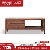 源氏木语实木茶几小户型客厅北欧茶台橡木现代简约原木茶桌 胡桃色1.1茶几 (1100*500*450mm) 整装