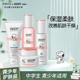 SNOOPY史努比初高中学生护肤品套装补水保湿水乳霜化妆品青少年13-19岁