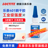 乐泰/loctite 401 强力胶水瞬干胶金属PVC塑料纸张木材珠宝通用型快干胶快速粘合透明胶水  20g