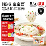 方广婴幼儿营养有机面条380g6月+宝宝辅食面条软弹加钙铁锌无添加盐糖 【婴标】牛肉番茄380g