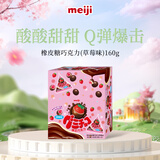 明治meiji 橡皮糖巧克力草莓味160g 休闲零食 儿童小零食 糖果 生日礼物