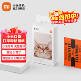 小米（MI）米家口袋照片打印机 家用便携手机蓝牙连接扫描AR照片还原真实色彩多尺寸证件照大头贴打印机 小米口袋打印即贴相纸 50张