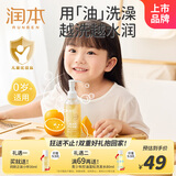 润本（RUNBEN）儿童沐浴油婴儿宝宝洗护二合一沐浴露温和洁净保湿亲肤沐浴200ml