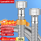 莱尔诗丹（Larsd）304不锈钢4分进水软管1米马桶进水管热水器冷热通用上水管BH610