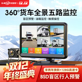 优路特货车四五路监控行车记录仪全景高清夜视24V倒车影像盲区预警一体 10寸超清夜视五路监控+BSD盲区预警【128G卡