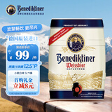 百帝王（Benediktiner）德国进口小麦啤酒5L*1桶装 送礼自饮优选德国原装进口 修道院经典