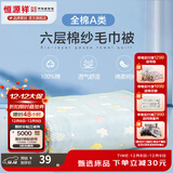恒源祥六层纱布毛巾被纯棉夏凉空调被薄被全棉儿童学生午睡夏季毯子 彩云蓝【六层】 120×150cm