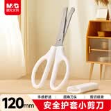 晨光120mm本味安全圆头小剪刀护套安全学生手工DIY剪纸刀 小学生儿童剪刀 ASS913BT