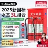 援邦水基灭火器套装3L商用家用新国标3c国家消防认证手提式消防器材