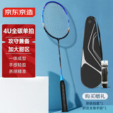 京东京造 均衡之刃4U全碳素羽毛球拍单拍 入门训练攻守兼备