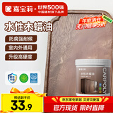 嘉宝莉（CARPOLY）防腐木油水性木蜡油木器清漆透明防腐户外实木亭子透明哑光0.5kg 