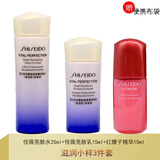 资生堂（Shiseido）悦薇水乳小样护肤品套装珀翡女士化妆品旅行套装 滋润小样3件(水+乳+红腰子精华)
