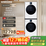 三星（SAMSUNG）AI神7系 洗烘套装 12+11KG大容量超薄嵌入AI泡泡净亲宠衣物护理白 WW12DBLB84GNSC+DV11DBL4A0GNSC
