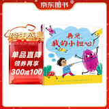 再见，我的小担心！ 情绪管理，儿童心理健康 做自己情绪的主人3-6岁（启发出品）