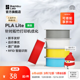 拓竹PLA Lite入门 3D打印耗材 高性价比新手友好 易打印哑光隐纹 RFID智能参数识别 净重1kg 白色16103 含料盘