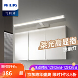 飞利浦（PHILIPS） LED镜前灯浴室卫生间柜灯可调角度化妆洗漱台橱柜灯衣柜灯壁灯 11.5W暖白光4000K砂银70CM