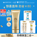 安热沙金灿倍护防晒啫喱90g高倍防晒妆前防晒通勤无忧防晒霜京东自营