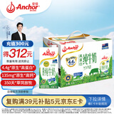 安佳（Anchor）4.4g原生高钙高蛋白全脂牛奶1L*6盒 新西兰进口草饲牛奶礼盒