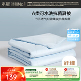 水星家纺被子空调被夏凉被A类七孔纤维双人夏被子约3.6斤220*240cm