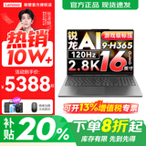 联想小新Pro16  2025新款 AI元启 超轻薄笔记本电脑 办公大学生设计本 锐龙AI 9 H 365 32G 1T丨GT版 全面屏