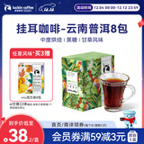 瑞幸咖啡原产地系列挂耳咖啡 云南普洱10g*8袋  现磨手冲滤泡挂耳黑咖啡粉