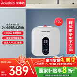 荣事达（Royalstar）10升小厨宝上出水 2200W家用厨房速热大水量电热水器 一级能效节能省电 家电国家补贴RSD-K1-10