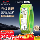 德力西（DELIXI） 电线电缆ZC-BV6平方阻燃单芯单股铜线 进户总线50米黄绿地线 