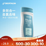迪卡侬去氯洗发洁面沐浴露三合一游泳专用250ml-5555473