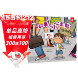 如果不小心走散了/淘气包明一 安全意识培养 学会自我保护 