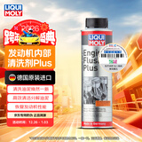 力魔（LIQUI MOLY）德国原装进口发动机内部清洗剂plus 机油添加剂 300ml  汽车用品