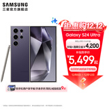 三星（SAMSUNG）Galaxy S24 Ultra AI智享生活办公超亮护眼大屏SPen 四长焦系统 第三代骁龙8 手机 钛暮紫 12GB+512GB