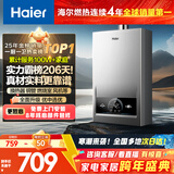 海尔燃气热水器【MODEL】13升天然气家用 低水压启动【国家补贴15%】节能速热 上门安装13MODEL(12T)U1
