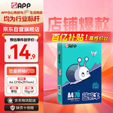 APP金光APP （蓝蜗牛）A4/70g 复印纸洁白顺滑不易卡纸双面打印纸A4纸 单包装（500张）